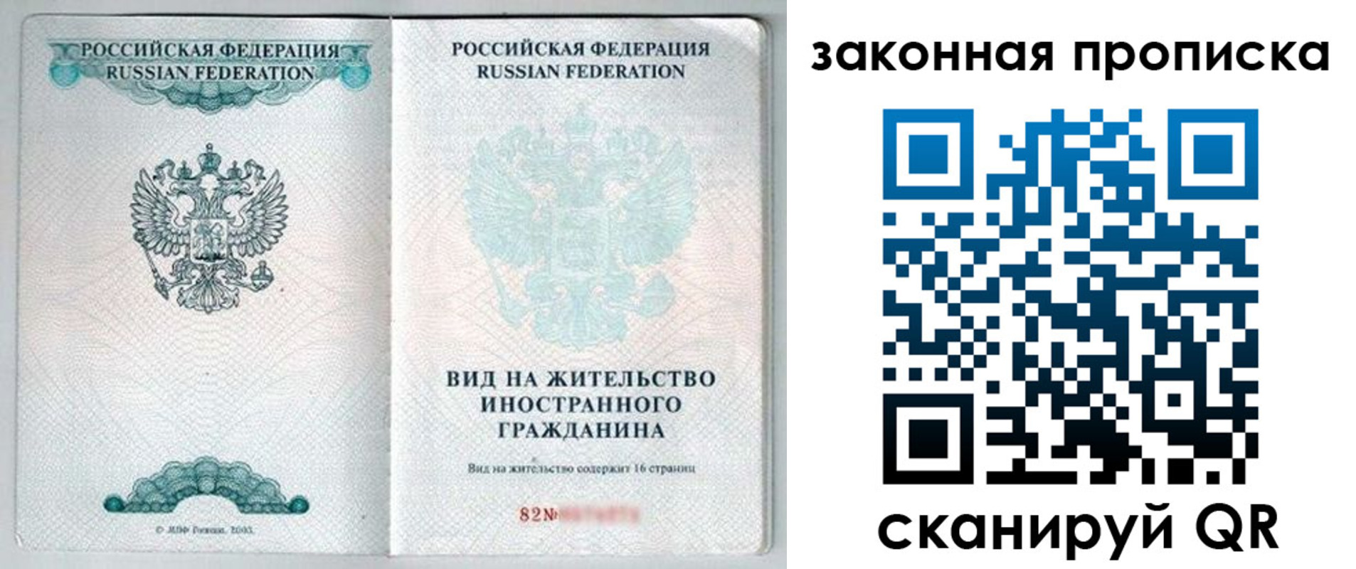 прописка гарантия в Алтае