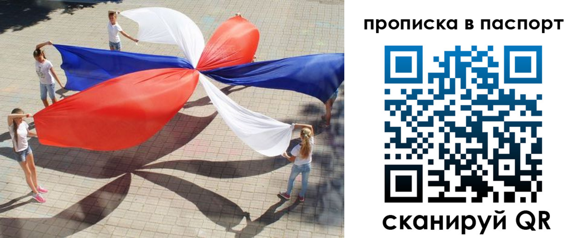 прописка регистрация в Алтае