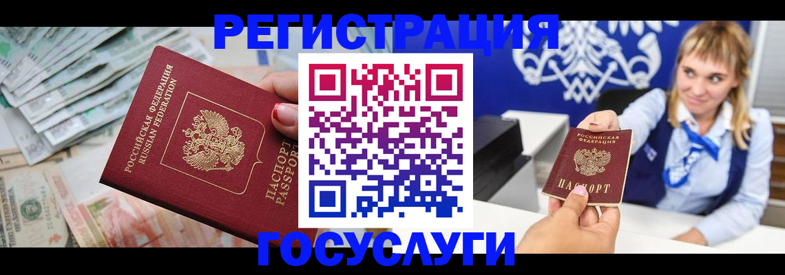 прописка регистрация в Алтае