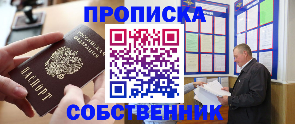 временная регистрация для всех в Алтае