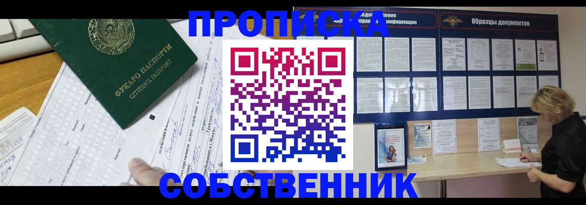 пропишу в квартире в Алтае