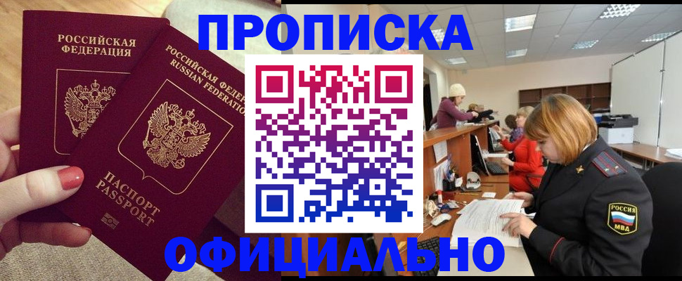 временная регистрация адрес в Алтае