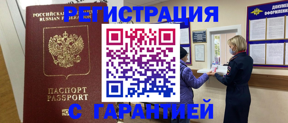 прописка поиск в Алтае