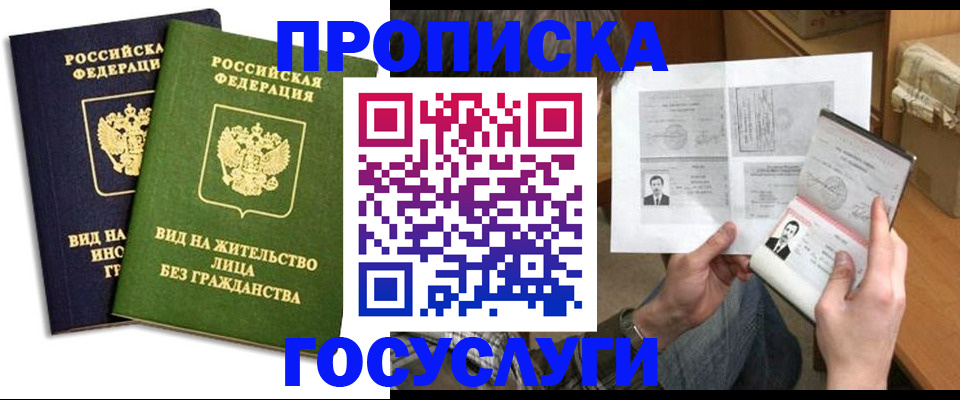 прописка паспорт в Алтае
