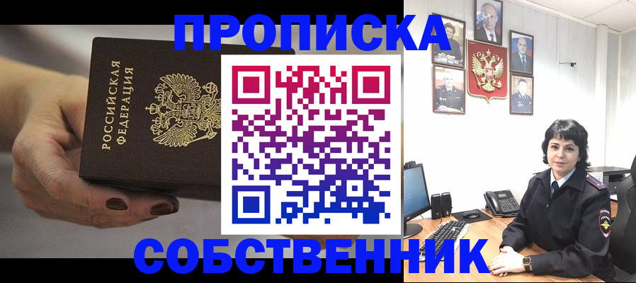 прописка иностранных граждан в Алтае