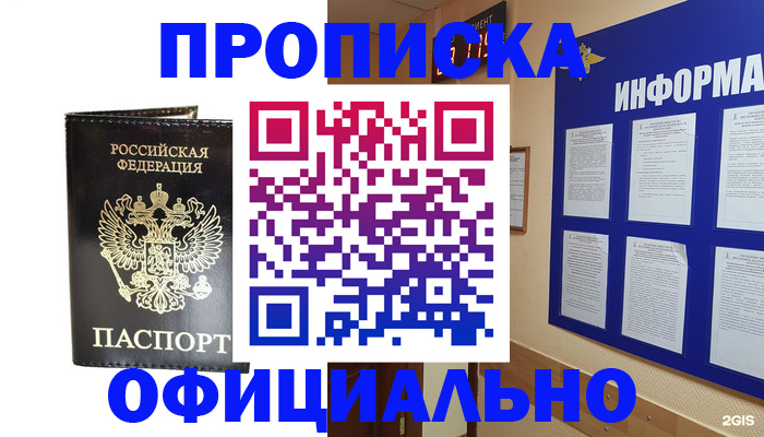 где прописаться в Алтае