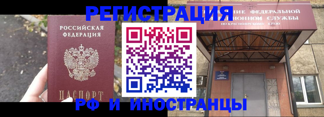временная регистрация для всех в Алтае